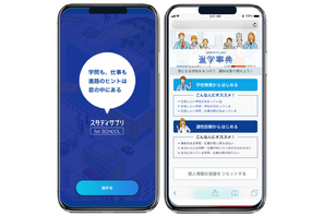 学校向け進路選択サービス「スタディサプリfor SCHOOL」 画像