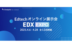 デジタル教材のオンライン展示会「EDX EXPO」4月 画像