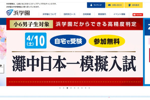 【中学受験2022】灘中日本一模擬入試、4/10無料 画像