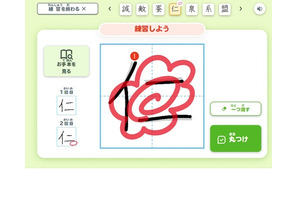 明治図書出版、GIGAスクール構想に対応した漢字練習アプリ 画像