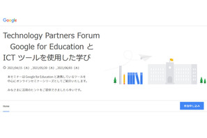 Google for EducationとICTツールの学び、セミナー4/15 画像