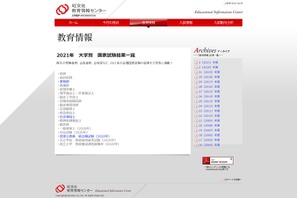 大学別国家試験結果一覧、旺文社が2021年版を公開 画像