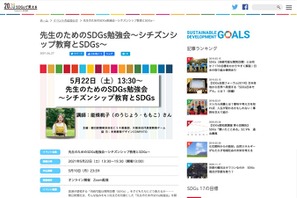 朝日新聞、先生のためのSDGs勉強会5/22オンライン 画像