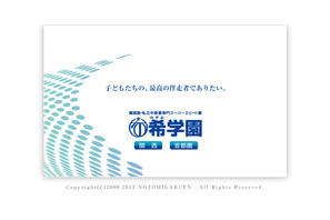 【中学受験の塾選び】希学園、スケジュールと費用…5年生 画像