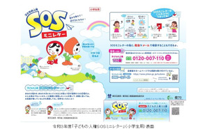 「子どもの人権SOSミニレター」1,240万部配布…法務省 画像