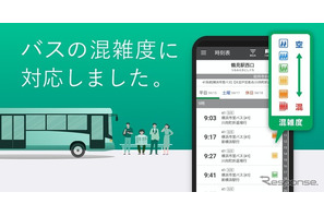 ナビタイム、バス混雑予測の提供…横浜市営バスから順次拡大 画像