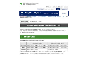 【高校受験2022】都立高校の選抜日程、学力検査2/21…立川（理数）推薦から実施 画像