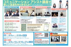 「コミュニケーション　アシスト講座」長期講座を再募集、東京都 画像