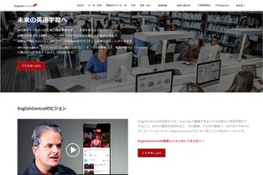 EnglishCentral、EdTech導入補助金の実証自治体・教育機関募集 画像