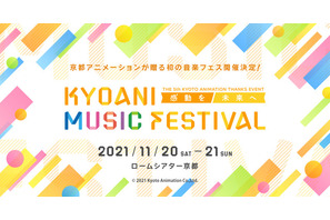 主題歌アーティスト集結「音楽フェス」京都アニ11月開催 画像