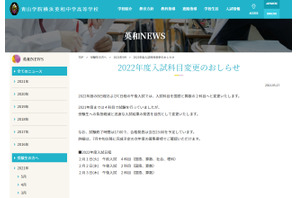 【中学受験2022】青山学院横浜英和、2科目入試へ 画像