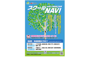 【中学受験2022】チバテレ、東邦大東邦等11校を紹介する特別番組6/19・26 画像