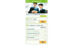 NEC×あしなが育英会、奨学金検索システム「Canpass」提供 画像