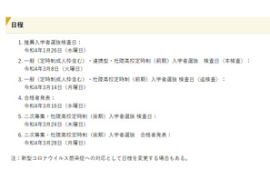 【高校受験2022】岩手県立高校入試、推薦1/26・一般3/8 画像