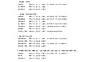 【高校受験2022】佐賀県公立高、一般学力検査は3/8-9 画像