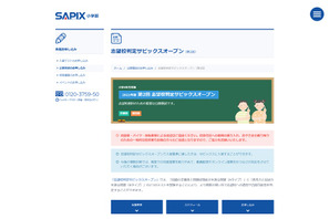 【中学受験2022】SAPIX、第2回志望校判定偏差値（6/13実施）筑駒71・桜蔭62 画像