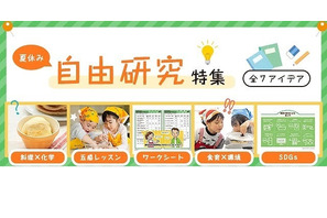 【夏休み2021】東京ガス、小学生の自由研究に役立つ情報をWeb公開 画像