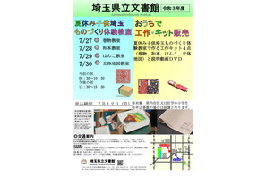 【夏休み2021】埼玉県立文書館、ものづくり体験教室＆おうち工作キット販売 画像