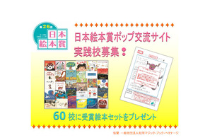 絵本ポップ投稿の実践校募集…全国学校図書館協議会 画像