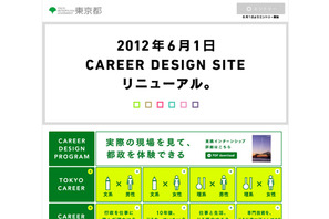 東京都庁、大学生・院生対象の実践型インターンシップを実施 画像