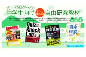 【自由研究ランキング2021】中学生におすすめのテーマ10選 画像