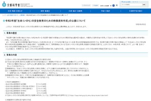 生命の安全教育のための映像資料作成、文科省が公募 画像