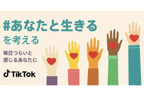 TikTok「自殺予防啓発プロジェクト」9/10-16 画像