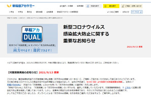 早稲アカ、校舎での対面授業9/19から再開 画像