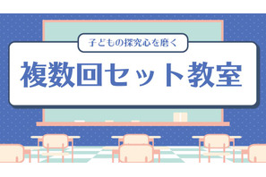 吉本＆NTT、子供の探求心磨くオンライン教室…10月「算数・プログラミング・選挙」 画像