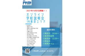 【中学受験】【高校受験】現役中高生によるオンライン学校説明会10/3 画像