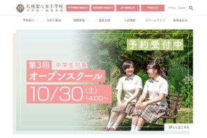 札幌聖心女子学院、定員割れ続き2025年に閉校 画像