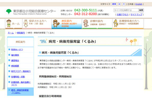 都立小児総合医療センター、病児・病後児保育スタート 画像