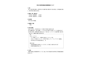 【高校受験2023】福井県立高「特色選抜」2校が新規実施 画像