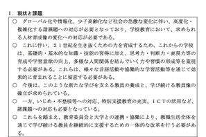 教職生活の全体を通じた教員の資質能力の総合的な向上方策 画像