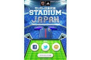 無料のソーシャル観戦アプリ「サッカー日本代表STADIUM」 画像