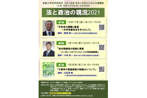 公開講座「法と政治の現況2021」専修大学法学研究所 画像