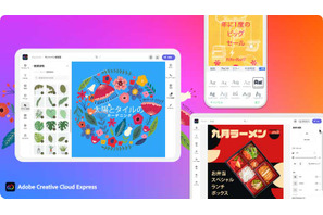 アドビ、Adobe Creative Cloud Expressを発表 画像