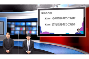 Chrome拡張機能「Kami」の実践…iTeachers TV 画像