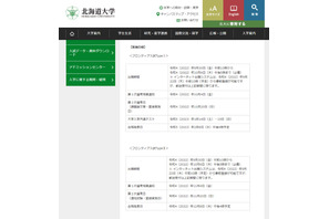 【大学受験2023】北大、総合型選抜「フロンティア入試」概要公開 画像