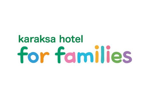 子連れ旅応援プラン「karaksa hotel for families」1/14提供開始 画像