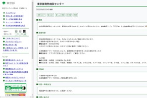 東京都発熱相談センター、追加電話も24時間対応に 画像