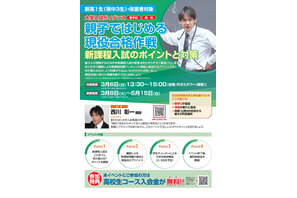 【大学受験2025】代ゼミ講師が解説「新課程入試のポイントと対策」5/15まで 画像