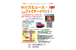 【GW2022】大阪市で防災イベント、水陸両用車レッドヒッポも登場 画像
