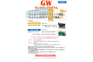 【GW2022】TEPIA先端技術館、オンライン講座開講 画像