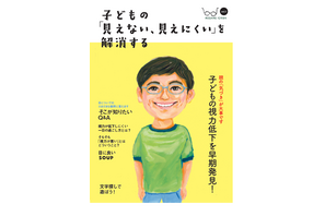 眼鏡市場×小学館「目に関する情報冊子」無料配布…第1弾 画像