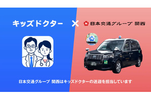 大阪エリアでキッズドクターのサービスが拡大 画像