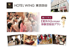 【夏休み2022】小学生向け、ホテルで学ぶ体験型宿泊プラン 画像