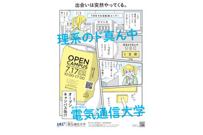 【大学受験2023】国立理系大「電農名繊」オープンキャンパス4選 画像