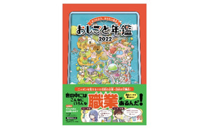 キャリア教育「おしごと年鑑2022」刊行…朝日新聞社 画像