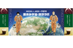 【夏休み2022】ネスカフェ×JAXA×宇宙兄弟「宇宙・地球ラボ」 画像